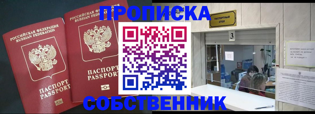 прописка в Менделеевске